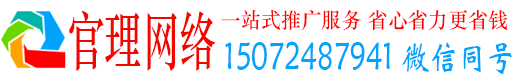 中原官理百度推广